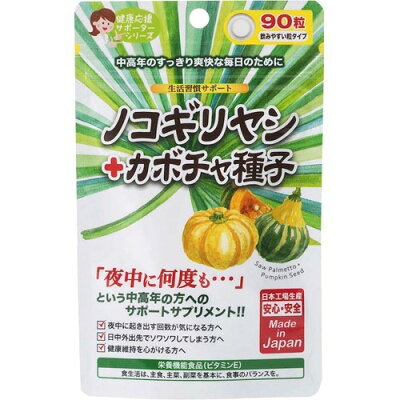 ジャパンギャルズ ノコギリヤシ+カボチャ種子(90粒)